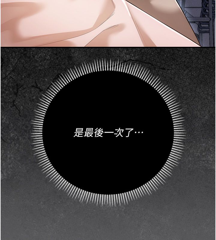 伪纯爱变态 - 第6話-毫無防備的睡美人 - page 242