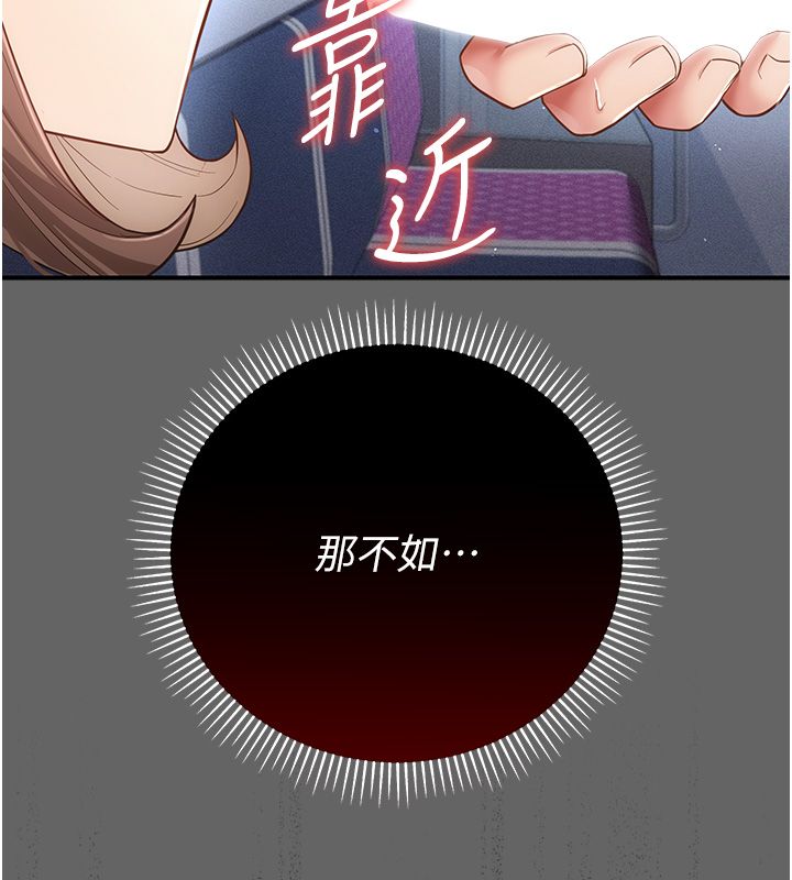 伪纯爱变态 - 第6話-毫無防備的睡美人 - page 245
