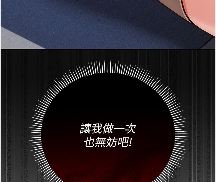 伪纯爱变态 - 第6話-毫無防備的睡美人 - page 251
