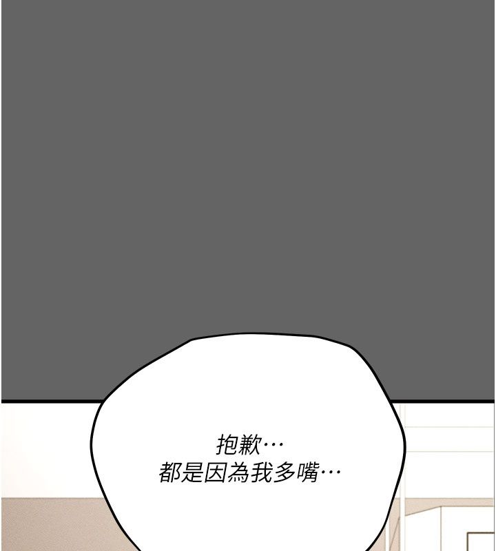 伪纯爱变态 - 第4話-目睹夫妻的火熱現場 - page 83