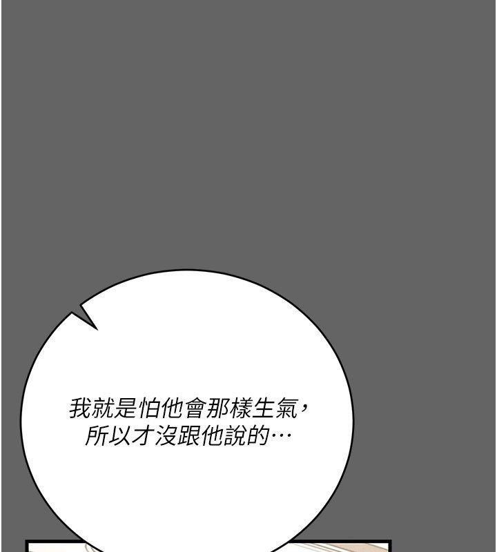 伪纯爱变态 - 第4話-目睹夫妻的火熱現場 - page 89