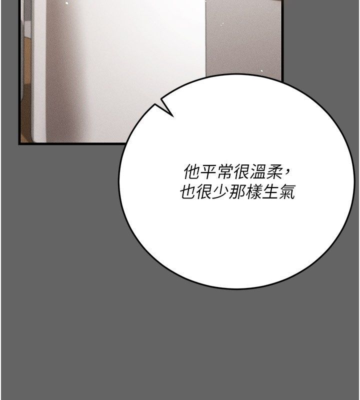 伪纯爱变态 - 第4話-目睹夫妻的火熱現場 - page 91