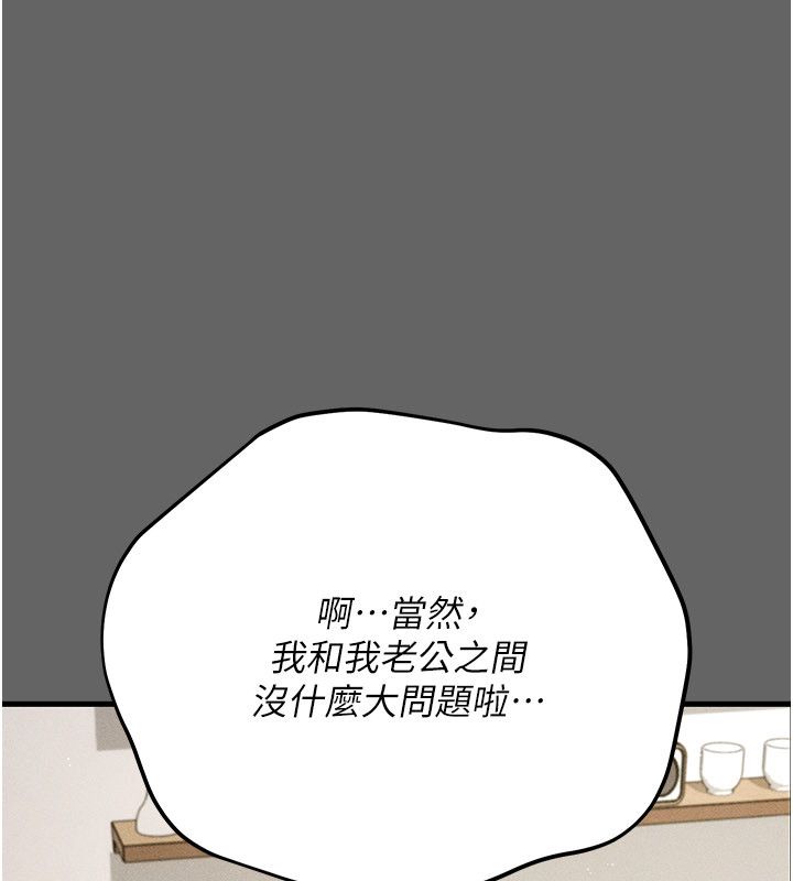 伪纯爱变态 - 第4話-目睹夫妻的火熱現場 - page 96