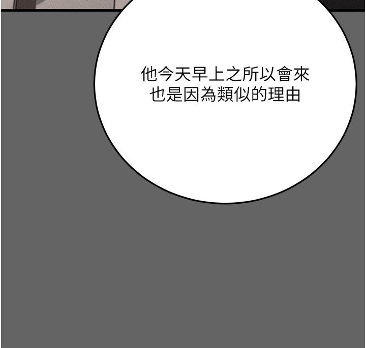 伪纯爱变态 - 第4話-目睹夫妻的火熱現場 - page 103