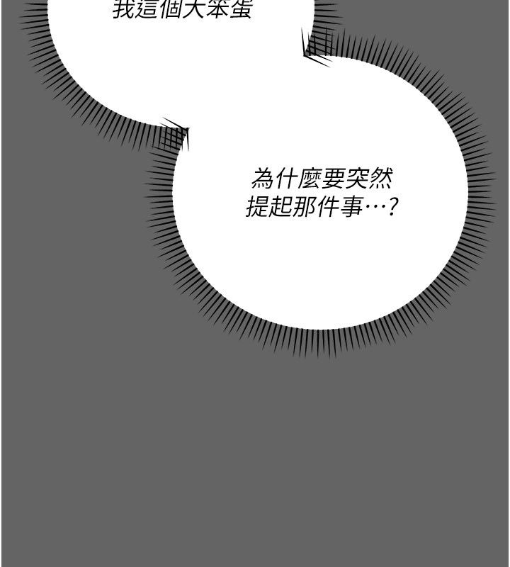 伪纯爱变态 - 第4話-目睹夫妻的火熱現場 - page 122