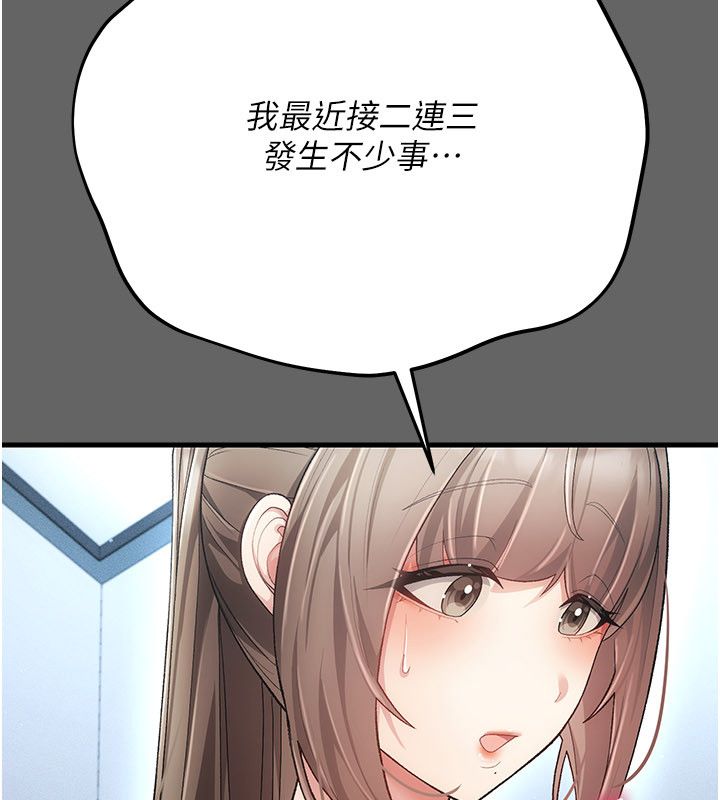 伪纯爱变态 - 第4話-目睹夫妻的火熱現場 - page 192