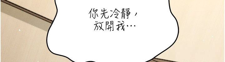 伪纯爱变态 - 第4話-目睹夫妻的火熱現場 - page 242