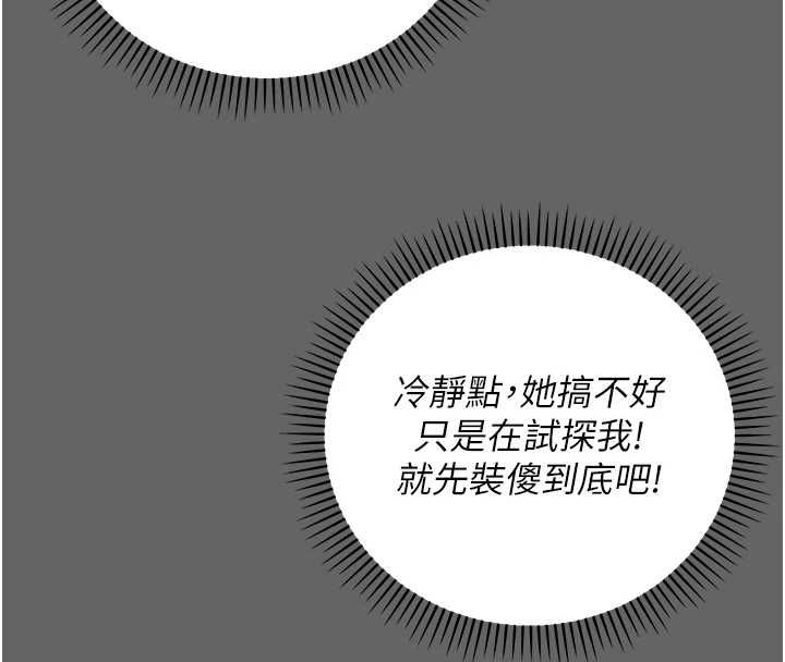伪纯爱变态 - 第8話-我也喜歡「那種事」♥ - page 8