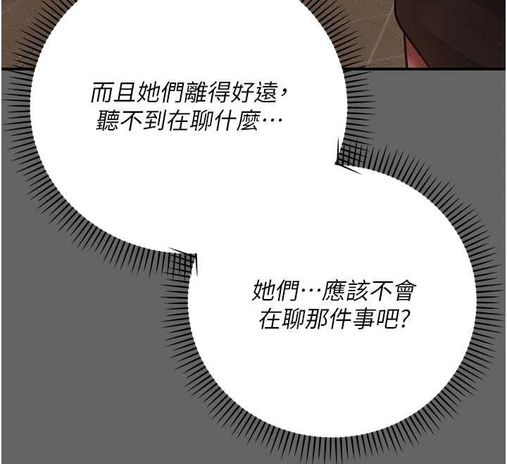 伪纯爱变态 - 第8話-我也喜歡「那種事」♥ - page 106