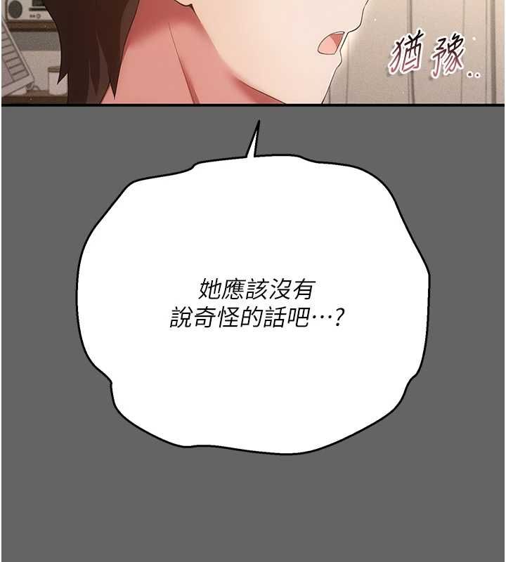 伪纯爱变态 - 第8話-我也喜歡「那種事」♥ - page 148