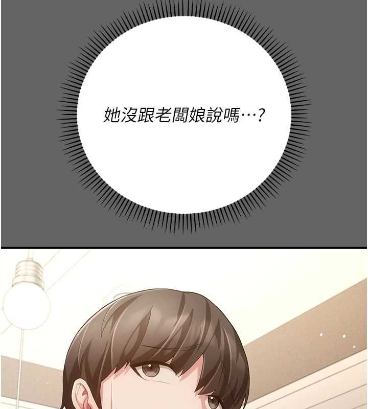伪纯爱变态 - 第8話-我也喜歡「那種事」♥ - page 153