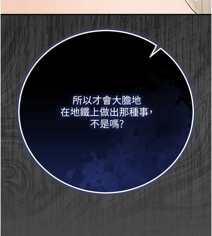 伪纯爱变态 - 第8話-我也喜歡「那種事」♥ - page 217