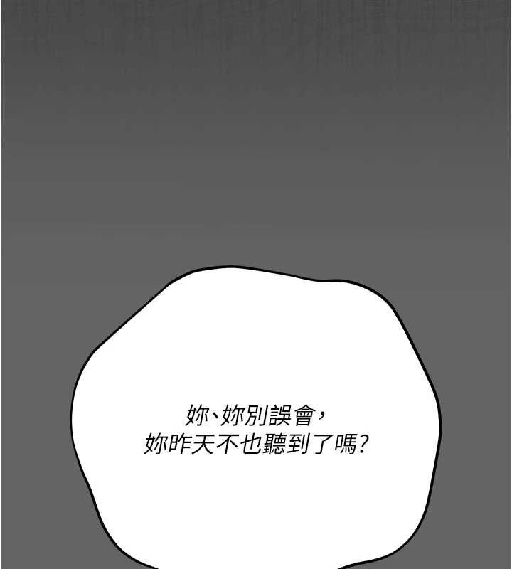 伪纯爱变态 - 第8話-我也喜歡「那種事」♥ - page 218