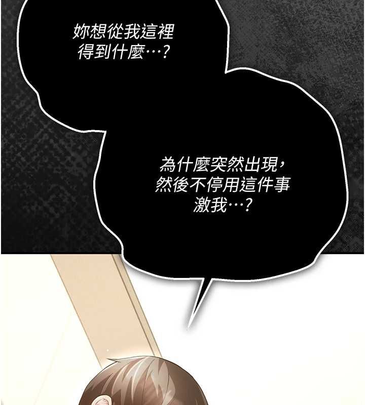 伪纯爱变态 - 第8話-我也喜歡「那種事」♥ - page 239