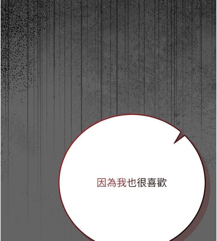 伪纯爱变态 - 第8話-我也喜歡「那種事」♥ - page 243