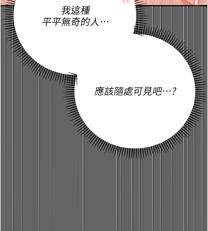 伪纯爱变态 - 第11話-被點燃慾火的老闆娘 - page 79