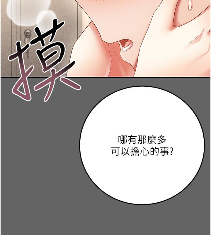 伪纯爱变态 - 第11話-被點燃慾火的老闆娘 - page 81