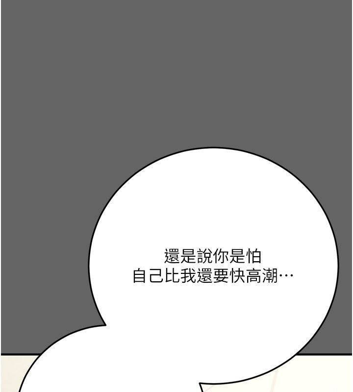伪纯爱变态 - 第11話-被點燃慾火的老闆娘 - page 88