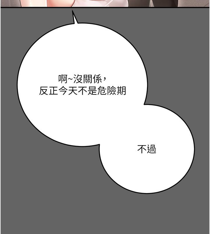伪纯爱变态 - 第11話-被點燃慾火的老闆娘 - page 182