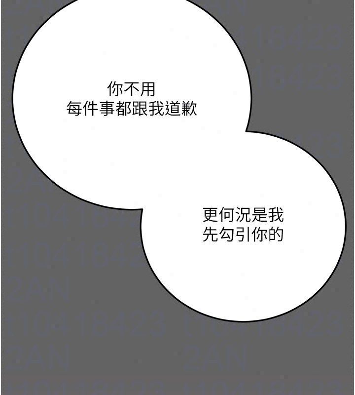 伪纯爱变态 - 第11話-被點燃慾火的老闆娘 - page 189