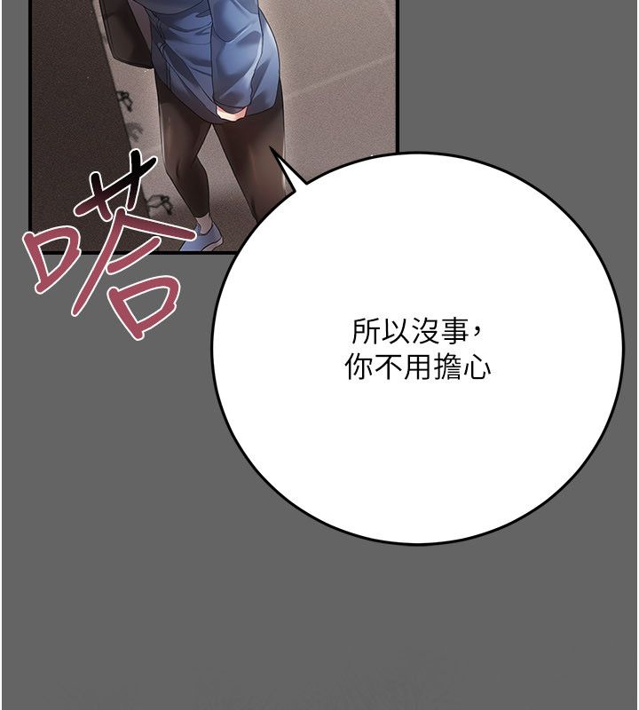 伪纯爱变态 - 第11話-被點燃慾火的老闆娘 - page 196