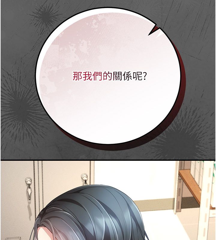 伪纯爱变态 - 第11話-被點燃慾火的老闆娘 - page 198