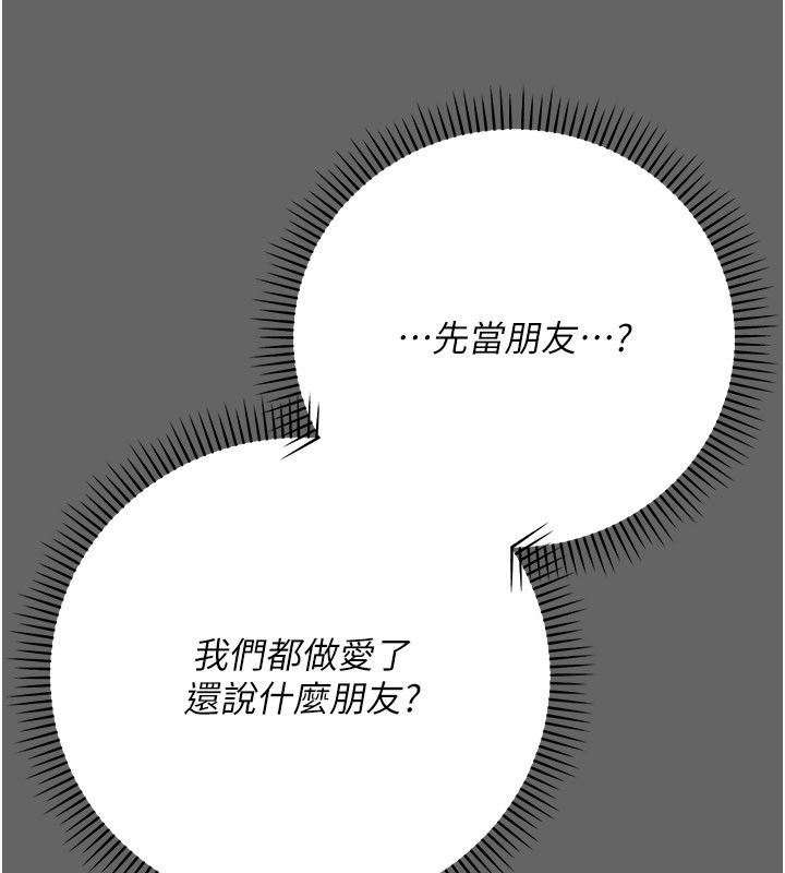 伪纯爱变态 - 第11話-被點燃慾火的老闆娘 - page 219