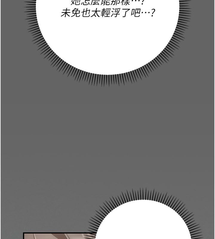 伪纯爱变态 - 第11話-被點燃慾火的老闆娘 - page 221