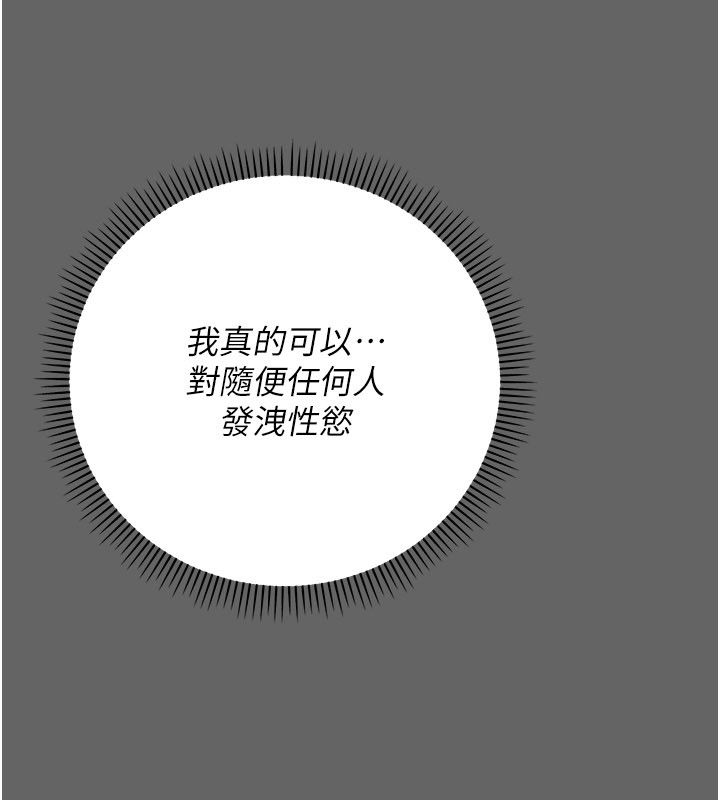 伪纯爱变态 - 第11話-被點燃慾火的老闆娘 - page 229