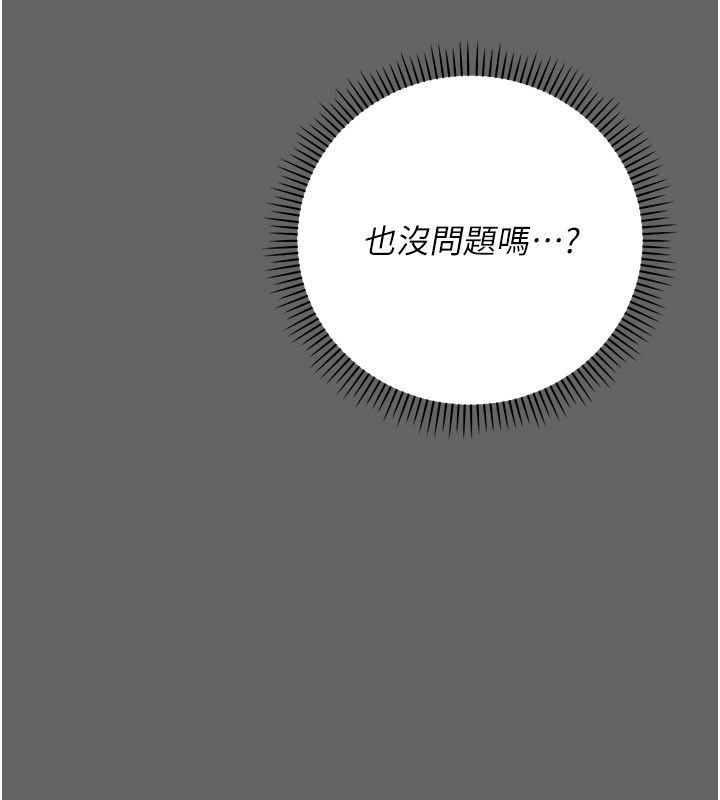 伪纯爱变态 - 第11話-被點燃慾火的老闆娘 - page 230