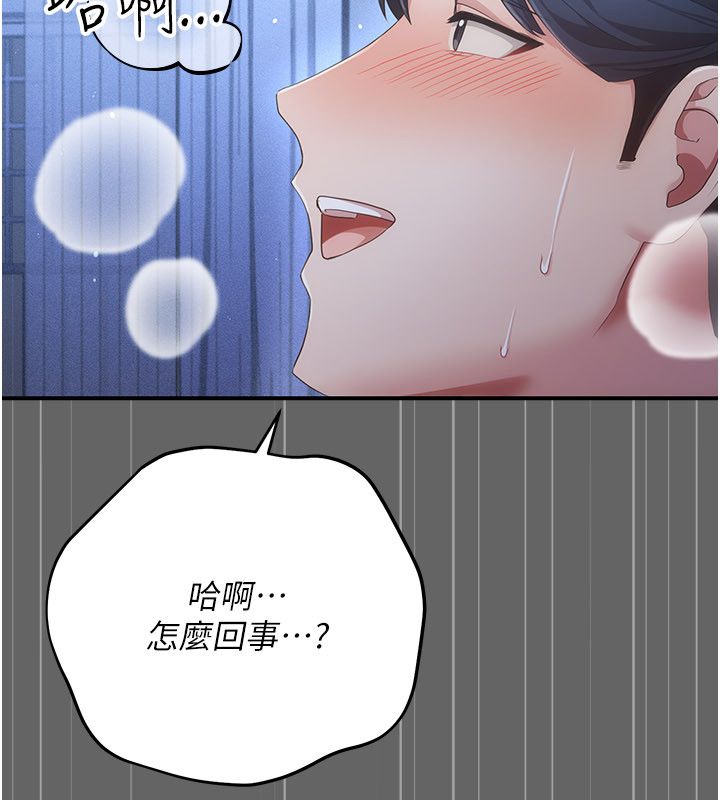 伪纯爱变态 - 第11話-被點燃慾火的老闆娘 - page 237