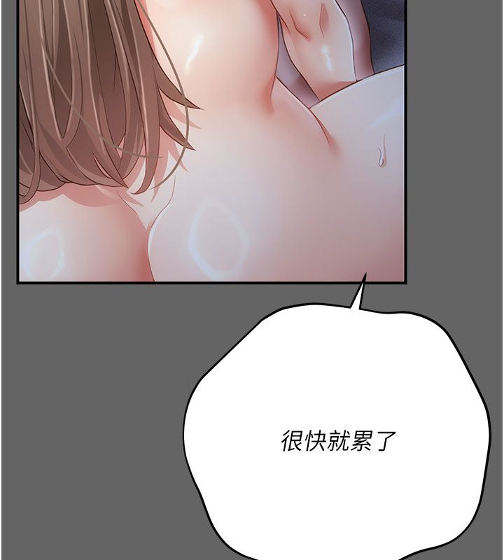 伪纯爱变态 - 第11話-被點燃慾火的老闆娘 - page 257