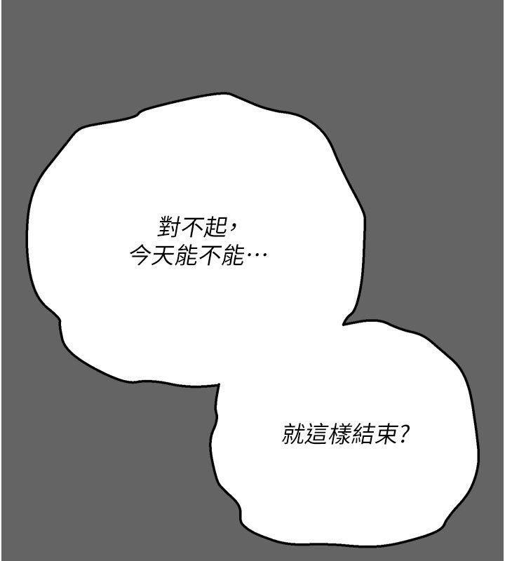 伪纯爱变态 - 第11話-被點燃慾火的老闆娘 - page 259