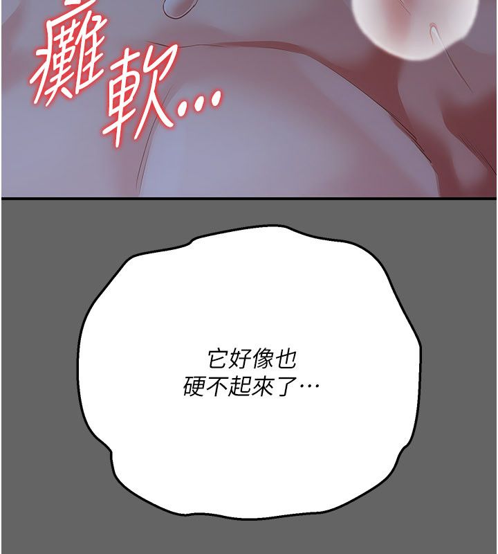 伪纯爱变态 - 第11話-被點燃慾火的老闆娘 - page 261