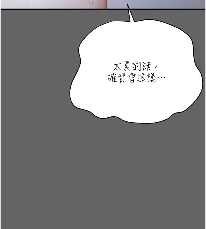 伪纯爱变态 - 第11話-被點燃慾火的老闆娘 - page 265