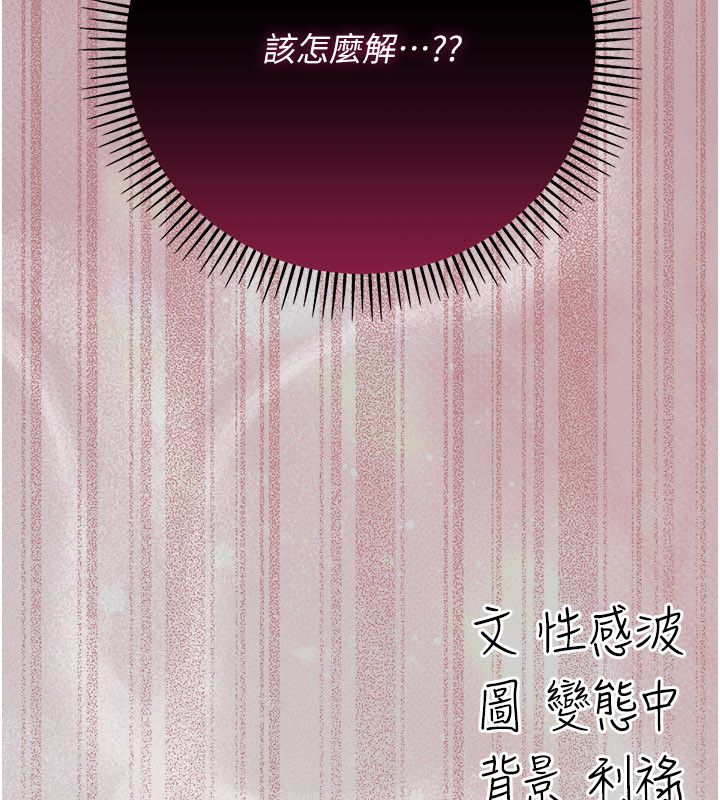 伪纯爱变态 - 第11話-被點燃慾火的老闆娘 - page 283