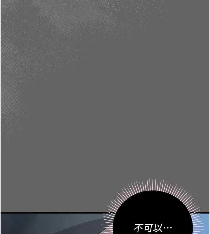 伪纯爱变态 - 第3話-不想給老公知道的祕密 - page 7