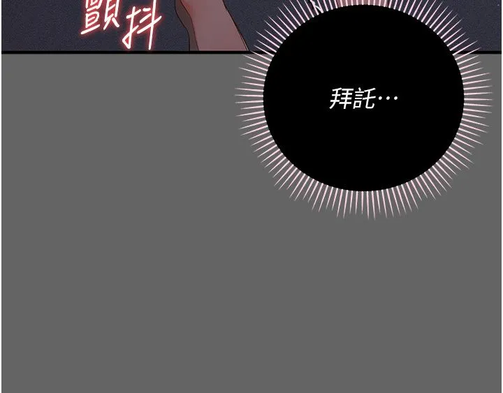 伪纯爱变态 - 第3話-不想給老公知道的祕密 - page 31