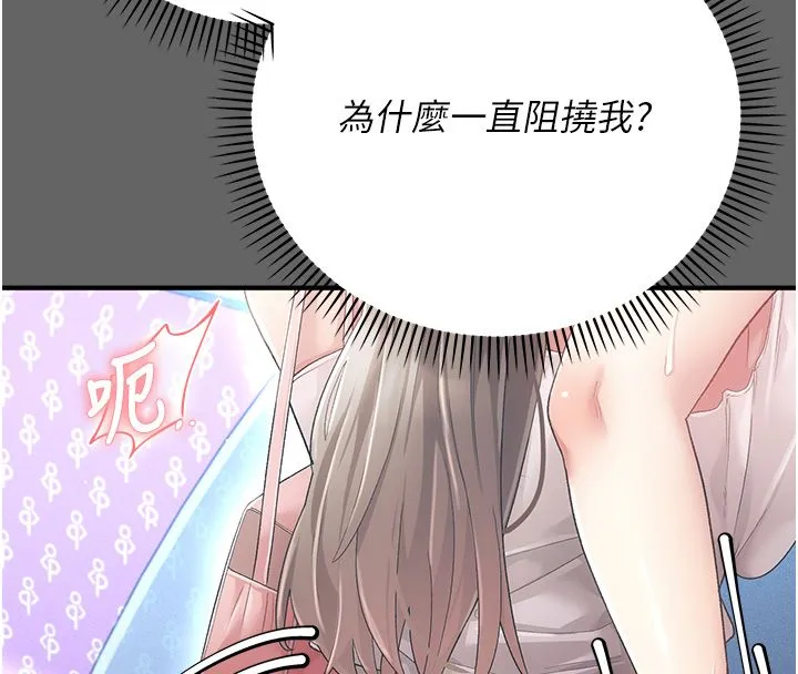 伪纯爱变态 - 第3話-不想給老公知道的祕密 - page 39