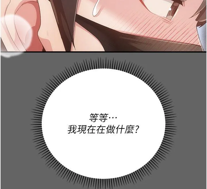伪纯爱变态 - 第3話-不想給老公知道的祕密 - page 43