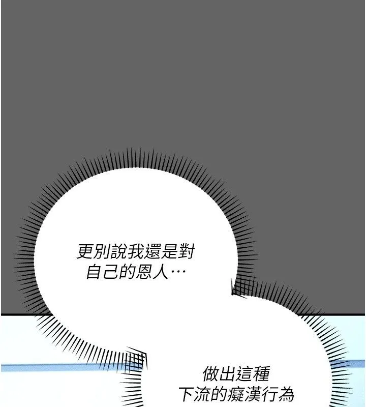 伪纯爱变态 - 第3話-不想給老公知道的祕密 - page 49