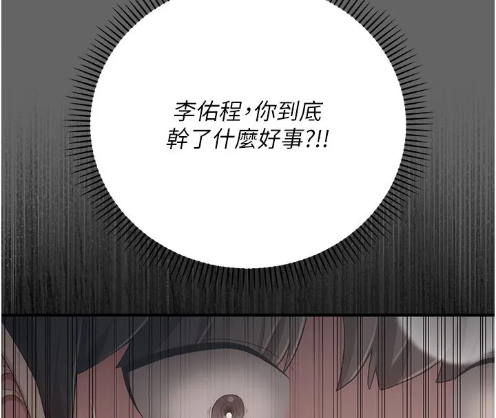 伪纯爱变态 - 第3話-不想給老公知道的祕密 - page 56