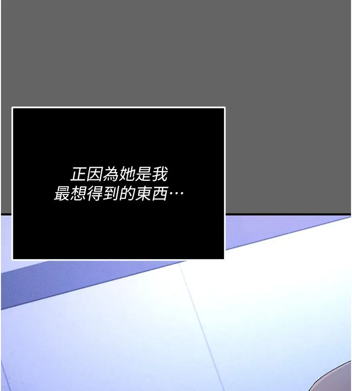 伪纯爱变态 - 第3話-不想給老公知道的祕密 - page 70