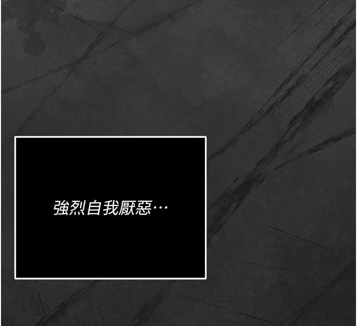 伪纯爱变态 - 第3話-不想給老公知道的祕密 - page 76