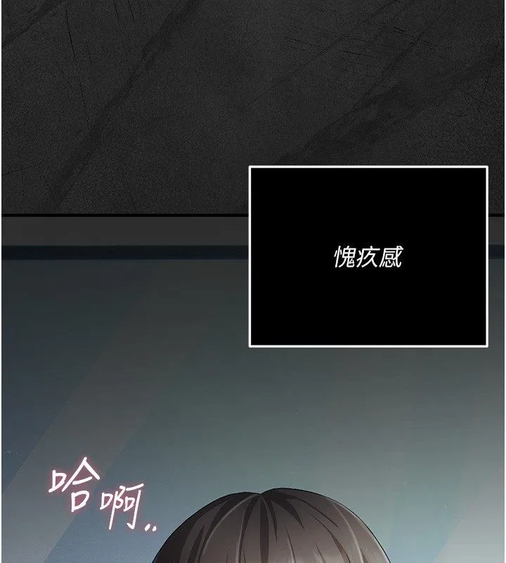 伪纯爱变态 - 第3話-不想給老公知道的祕密 - page 77