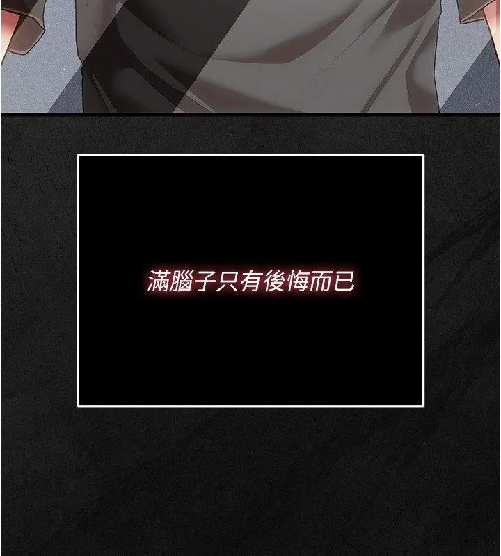 伪纯爱变态 - 第3話-不想給老公知道的祕密 - page 79