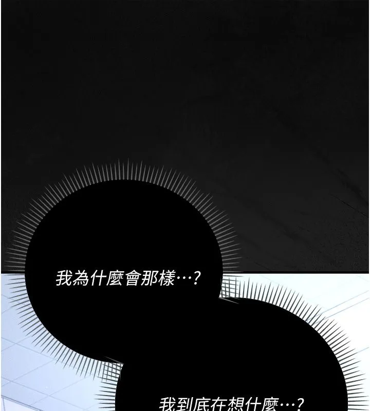 伪纯爱变态 - 第3話-不想給老公知道的祕密 - page 81