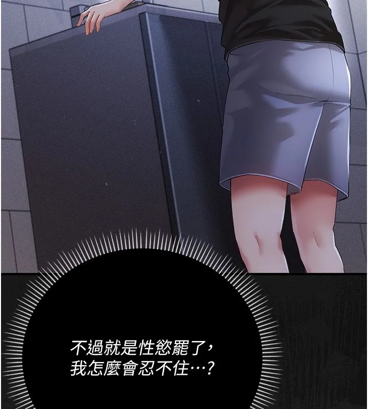 伪纯爱变态 - 第3話-不想給老公知道的祕密 - page 83