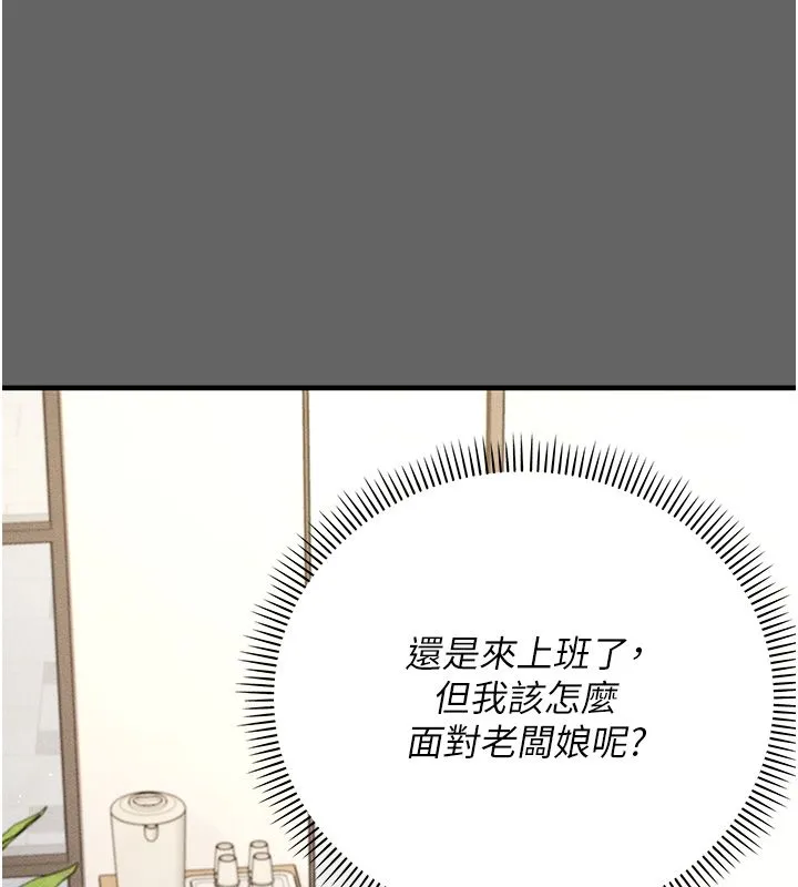 伪纯爱变态 - 第3話-不想給老公知道的祕密 - page 98