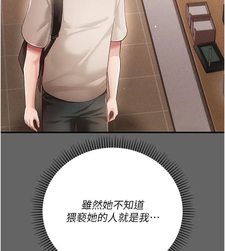 伪纯爱变态 - 第3話-不想給老公知道的祕密 - page 100